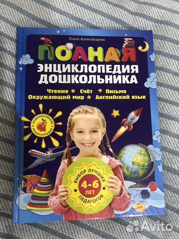 Энциклопедия для детей(4-6 лет), новая