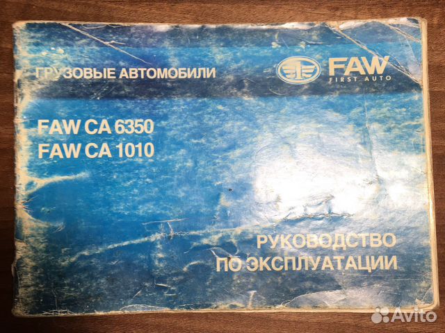 Faw 1020 фара