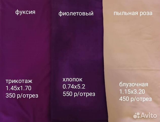 Отрез ткани