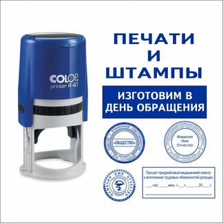 Печати и штампы Челябинск