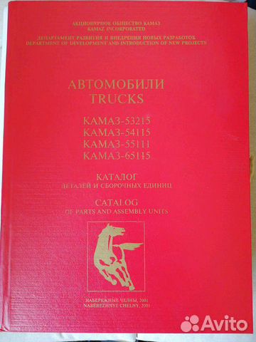 Камаз каталог запчастей руководство по эксплуатаци