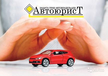 Автоюрист, возврат прав