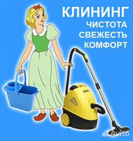Клининг