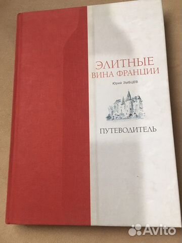 Книги о вине