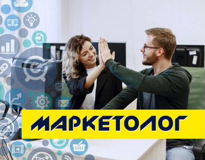 Маркетолог, Менеджер по рекламе и PR