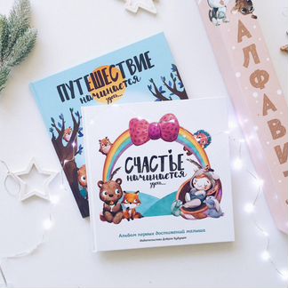 Альбом для новорожденного