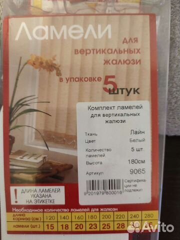 Жалюзи вертикальные