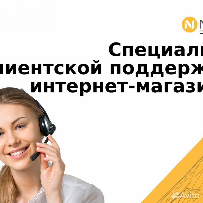 Специалист поддержки удаленно. Оператор клиентской поддержки. Next contact отзывы. Вакансия: специалист дистанционной поддержки клиентов