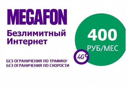 Безлимитный интернет раздача без ограничений. Безлимитный интернет раздача без ограничений. Безлимит интернет. Безлимитный интернет билайн. Безлимитный интернет 4g.