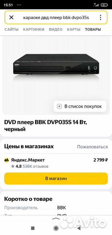 Караоке DVD плеер ввк dvpo35s новый