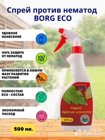 Спрей против нематод borg Eco 500мл