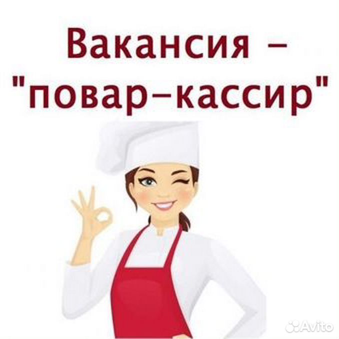 Какой график работы у повара ТЕРРИТОРИЯ. Профиль пользователя на Авито