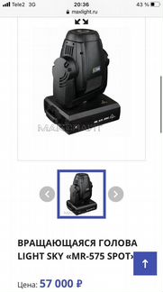 Light sky meme 575 spot, вращающаяся голов