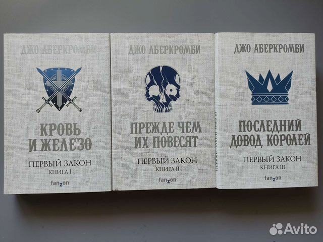 Джо аберкромби книги