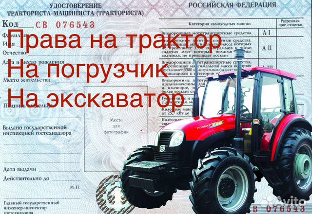 Права на трактор