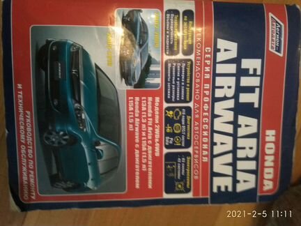 Руководство по ремонту и эксплуатации Honda Airwav