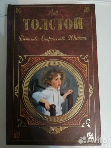 Толстой юность 2. Лев толстой "отрочество". Детство отрочество Юность толстой. Толстой л. детство. Отрочество. Юность /русская классика/Эксмо. Юность Лев толстой книга.