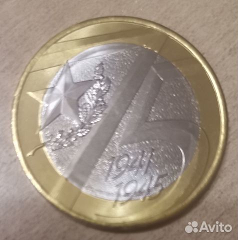 10 рублей биметалл