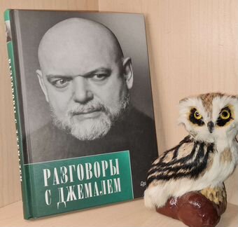 Джемаль Гейдар. Разговоры с Джемалем.2017