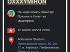 Билеты на концерт oxxxymiron объявление продам