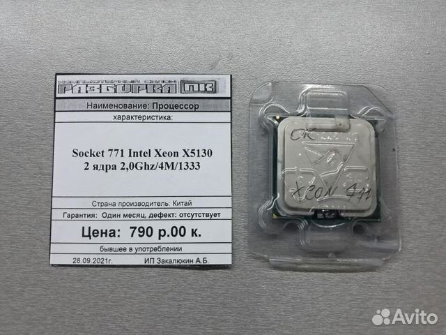 Процессор Socket 771 Intel Xeon 5130 2 ядра