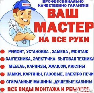 Мастер на час