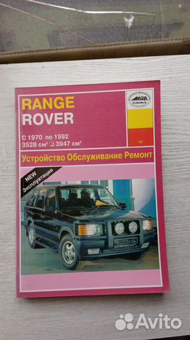 Автокнига Range Rover