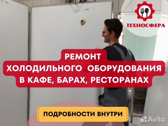 Ремонт холодильного оборудования