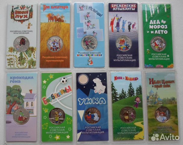 25 рублей Мультипликация Космос Никулин цветные