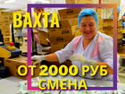 Упаковщица/к питание и проживание в Москве 15 смен