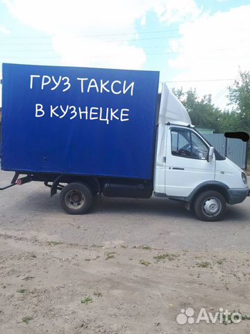 денис газель. авито кузнецк бесплатные объявления транспорт с ценой. грузовое такси в кузнецке пензенской области цены. газель пенза. транспортная компания кемерово.