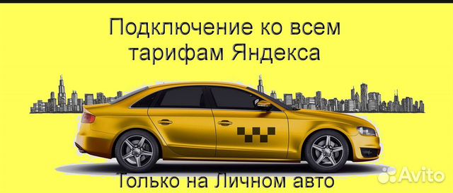 Водитель Яндекс.Про со своим авто гибкий график