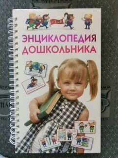 Детская энциклопедия