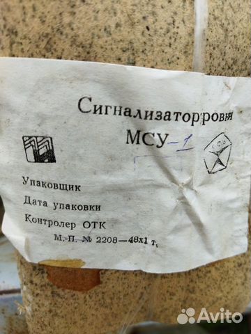 Сигнализатор уровня мсу 1