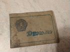 Членский билет Динамо 1950 года