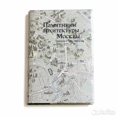 Памятники архитектуры москвы том 9