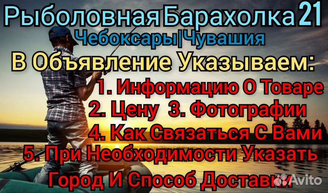 Рыболовный Товар