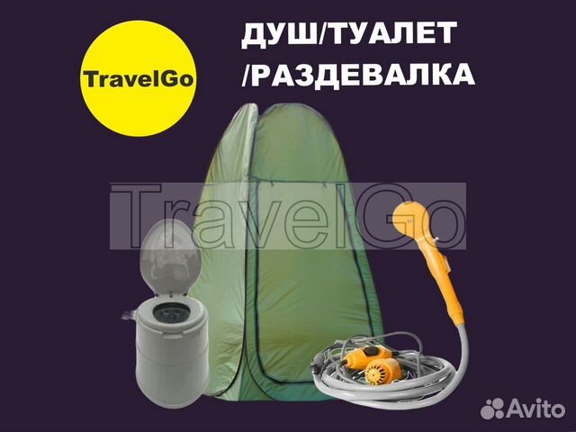 Душ-туалет туристический