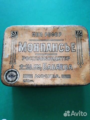 Монпасье коробка РСФСР