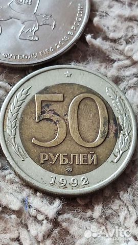 Монеты 50 и 100 руб 1992 г, ммд