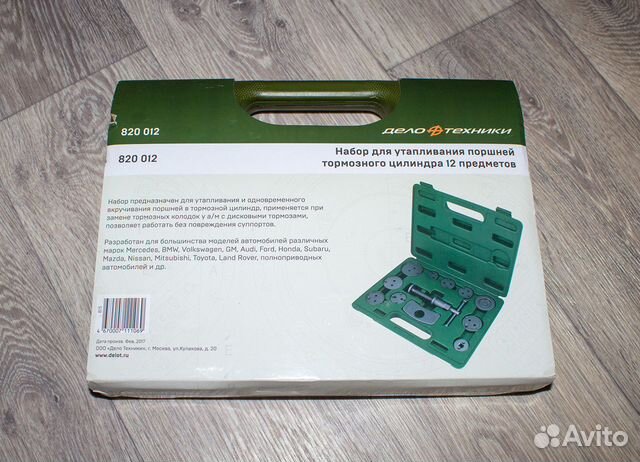 Набор для утапливания поршней тормозного цилиндра