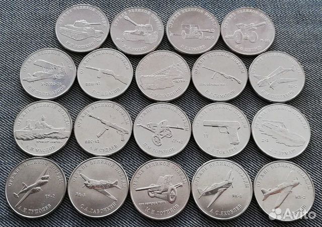 Монеты 25 рублей оружие победы полный набор