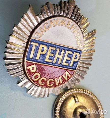 Знак Заслуженный тренер России Новый вариант