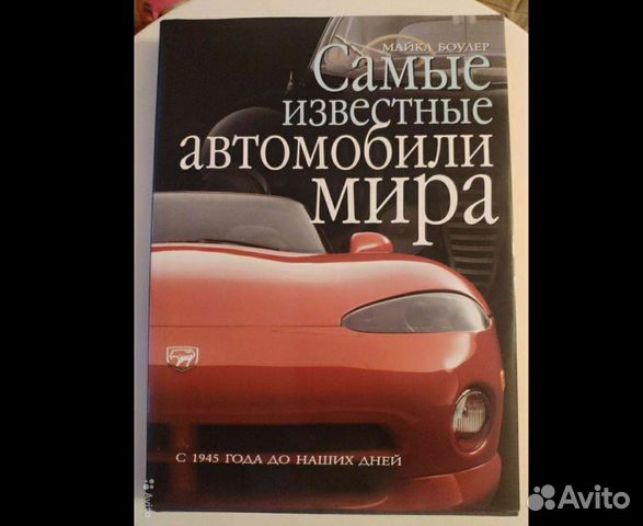 Самые известные автомобили