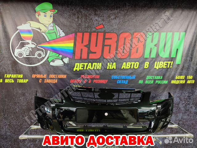 Бампер передний приора артикул