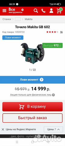 Точило makita GB 602 (новое)