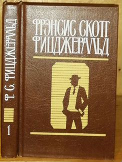 Фицджеральд 2т
