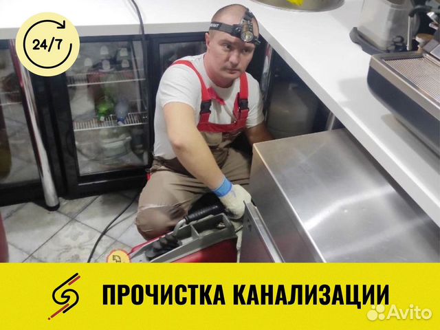 Прочистка канализации. Устранение засоров