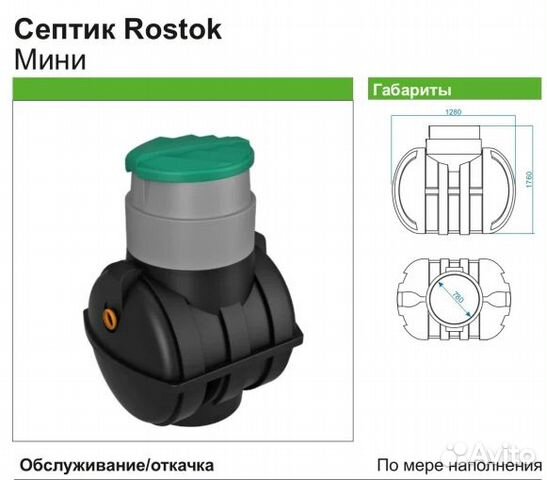 Емкость подземная /Септик для 1-2 чел