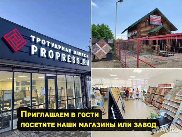 Тротуарная плитка ProPress